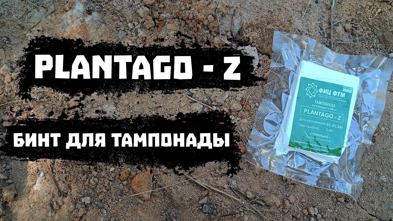 БИНТ ДЛЯ ТАМПОНАДЫ ОТ КОМПАНИИ PLANTAGO. НЕДО#ОБЗОР.