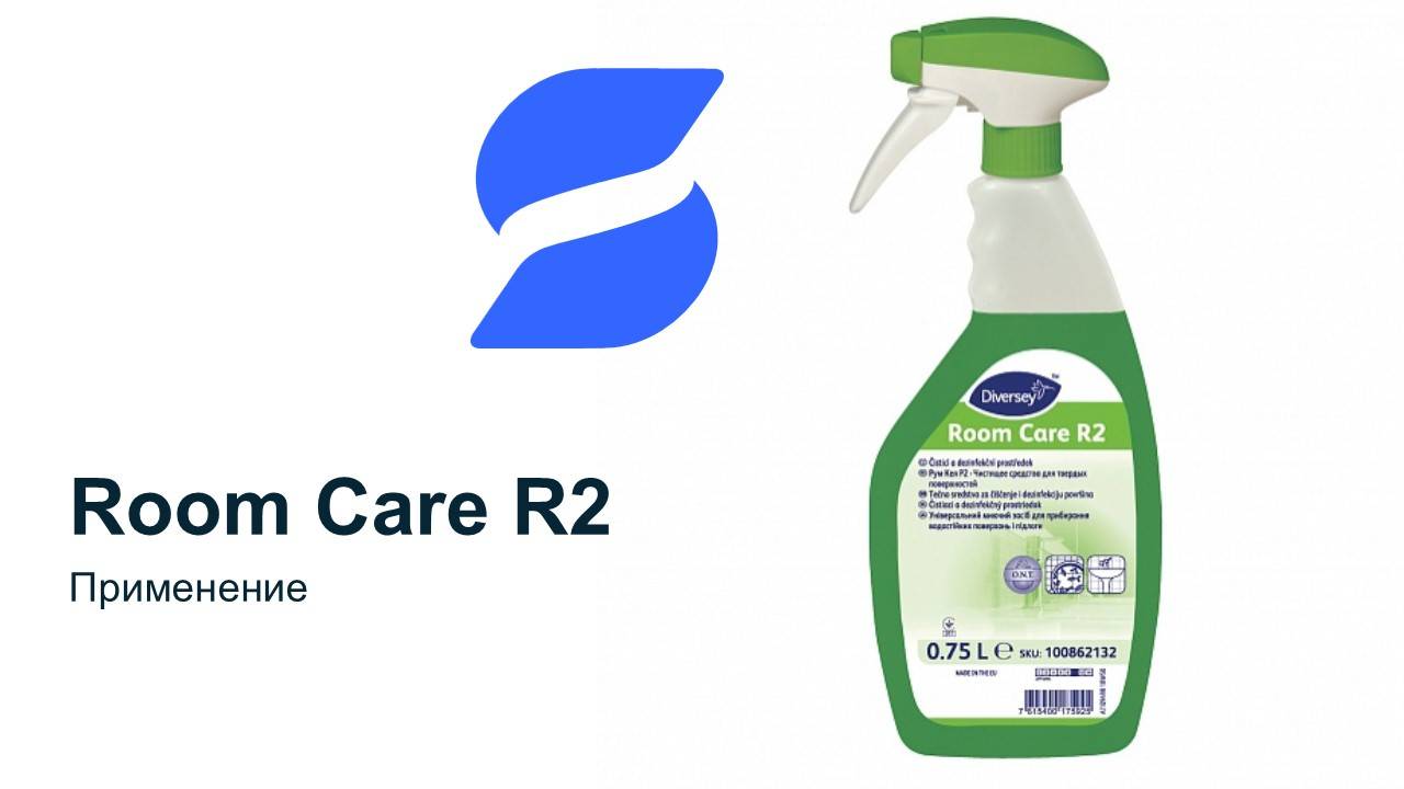 Применение R2