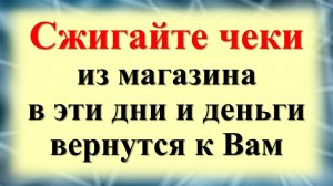 Ритуал с чеками из магазина: Сжигаем — и привлекаем богатство в дом
