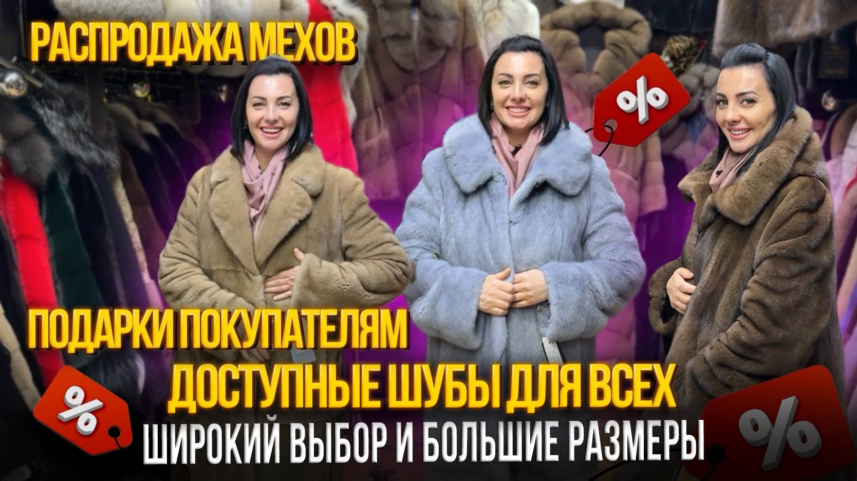 ДОСТУПНЫЕ ШУБЫ ДЛЯ ВСЕХ✨ШИРОКИЙ ВЫБОР И БОЛЬШИЕ РАЗМЕРЫ🎉5. л1-13 Рынок Садовод Москва смотреть онлайн