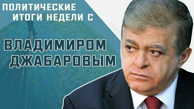 Сенатор Владимир Джабаров рассказал, как при Дональде Трампе может измениться политика США смотреть онлайн