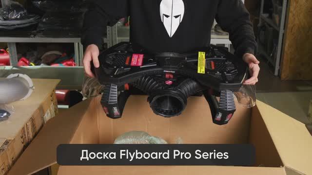 Комплект Flyboard Pro Series