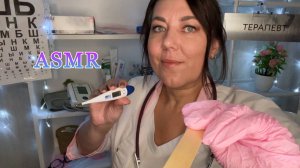 ASMR👩🏼⚕️ОСМОТР У ВРАЧА ТЕРАПЕВТА🩺РОЛЕВАЯ ИГРА для сна/ Мурашечный осмотр, персональное внимание