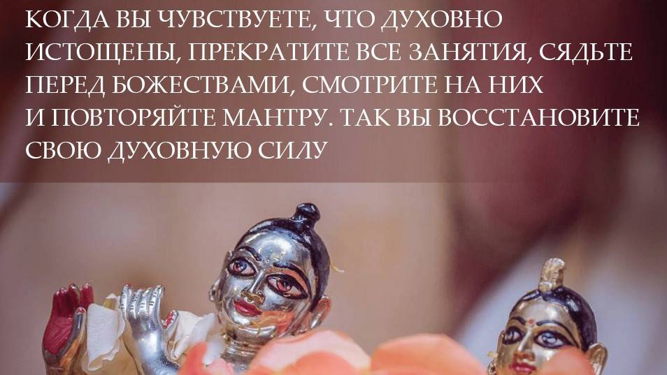 Вдохновение на Картику 2024 (день 23) от Е.С.Шачинандана Свами