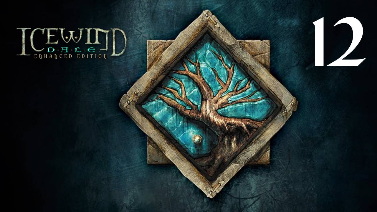 12 - Поиграем в Icewind Dale. Глава 2 - Жуки!!!