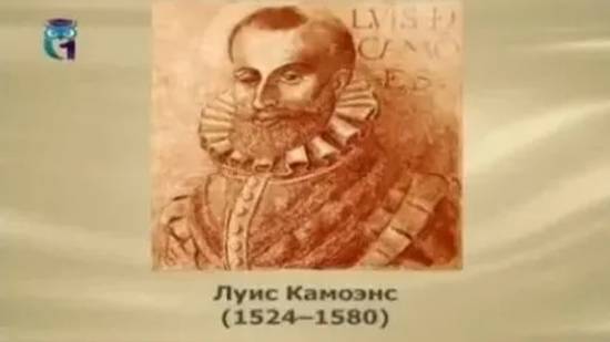Камоэнс Луис смотреть онлайн