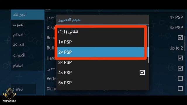 تسريع محاكي Ppsspp ولعب العاب بي 60fps