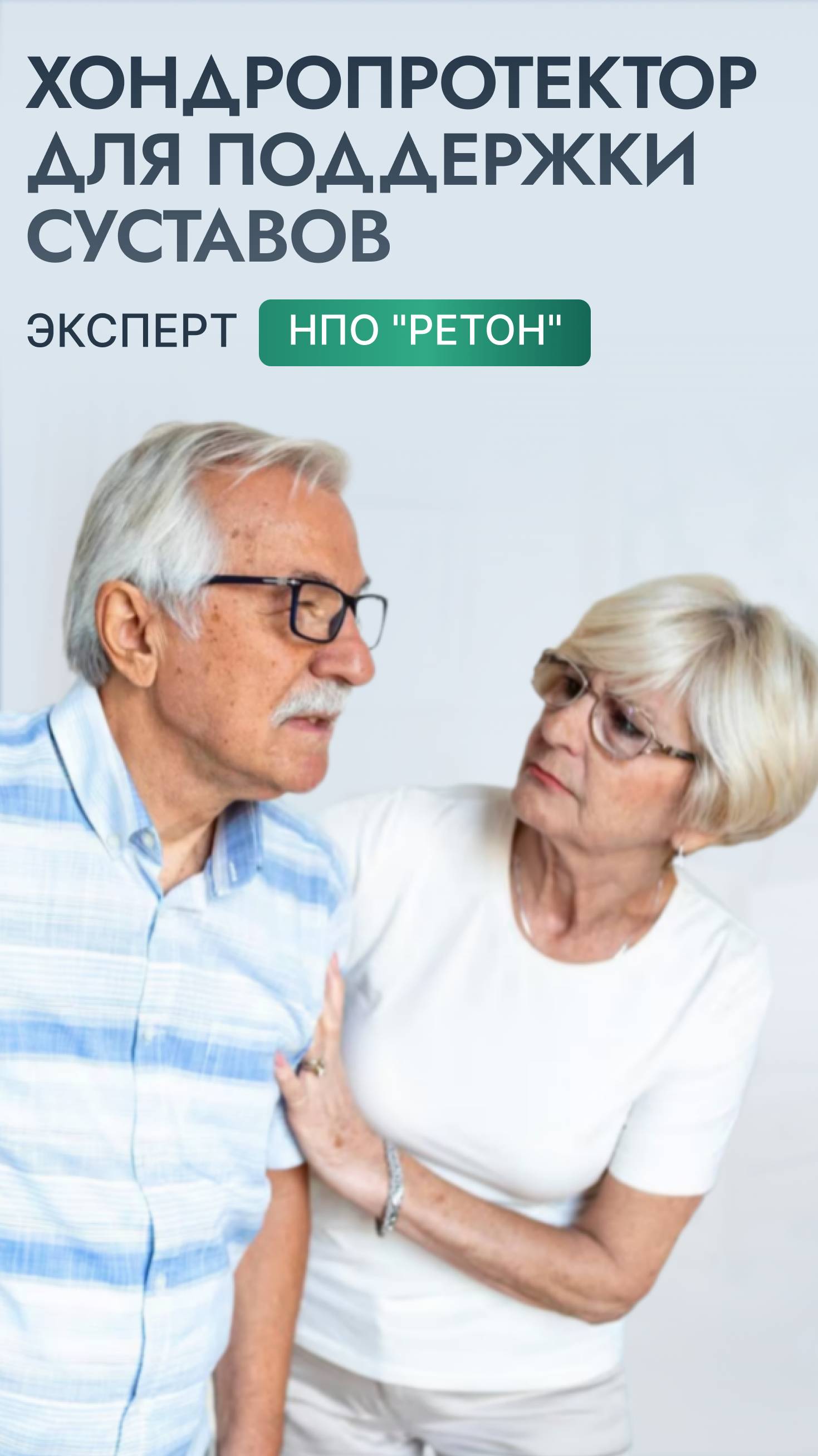 Ретон. Включи здоровье ON