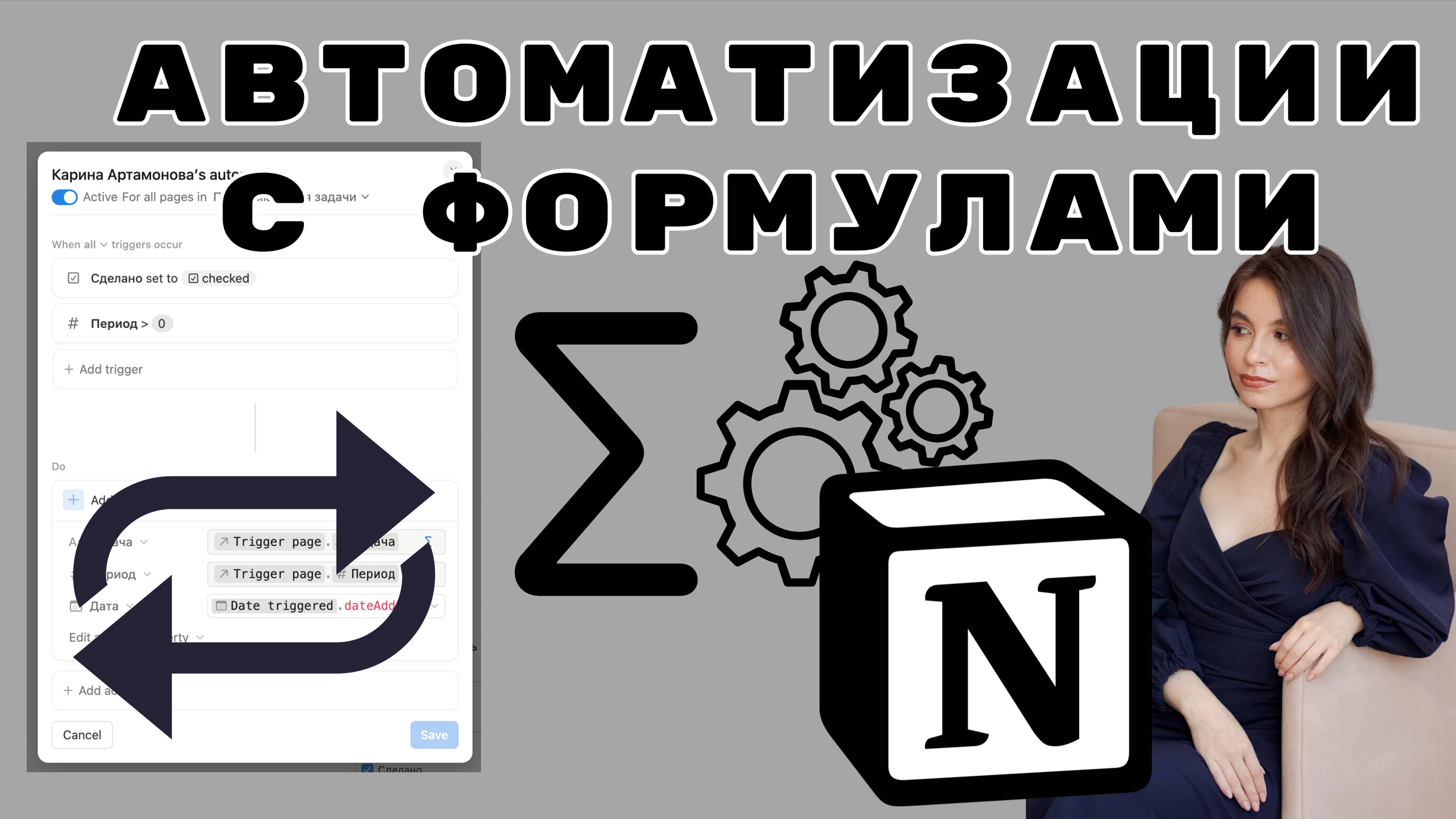 Автоматизация с формулами в Notion: повторяющиеся задачи, счетчик