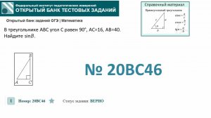 ОГЭ тип 15 треугольники. ФИПИ № 20BC46 В треугольнике ABC угол C равен 90°, AC=16, AB=40