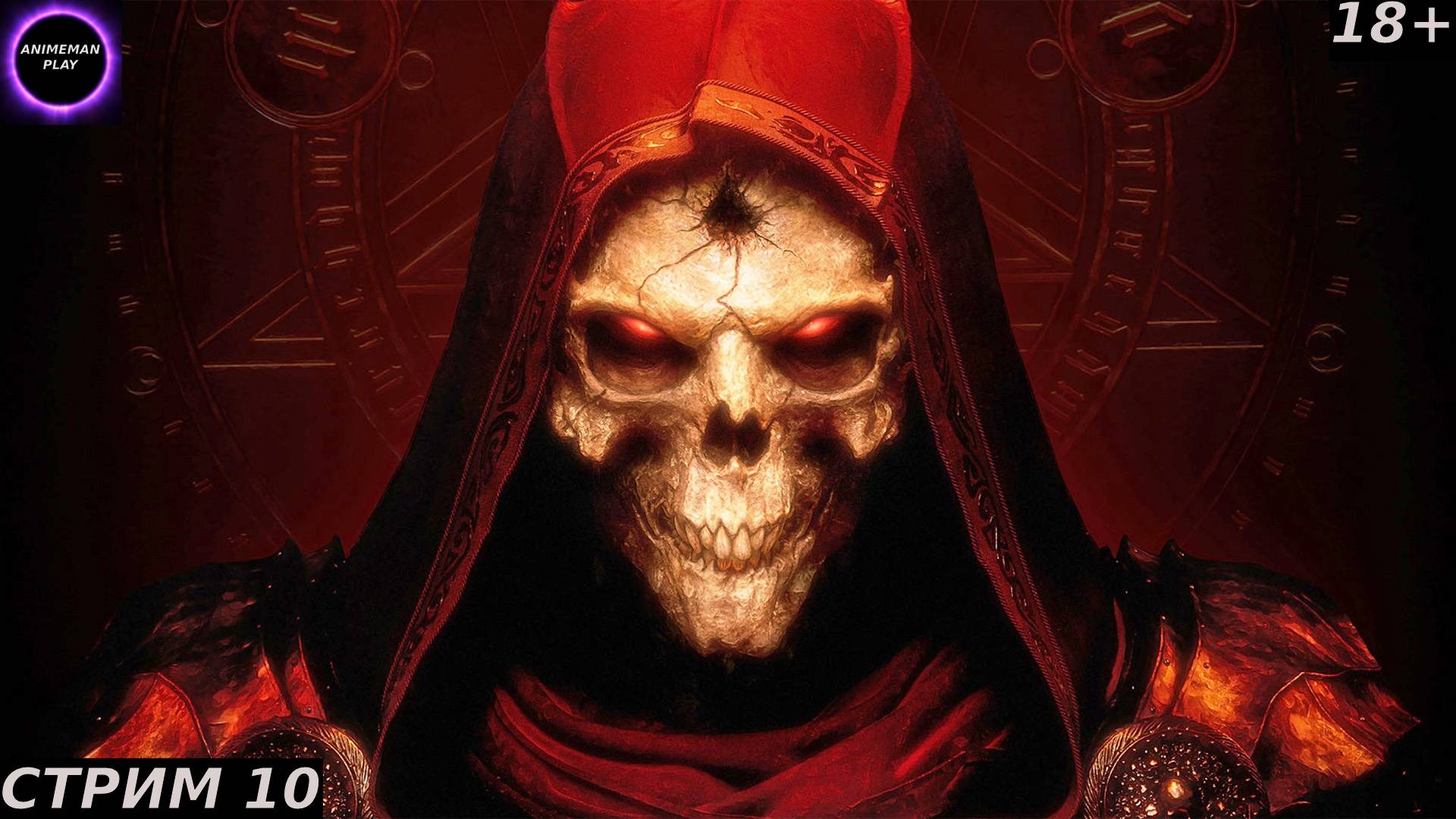 🟤Diablo 2 БОЛЬШЕ ЧЕМ РПГ🟤ПРОХОЖДЕНИЕ ЗА НЕКРОМАНТА🟤#10🟤PC🟤