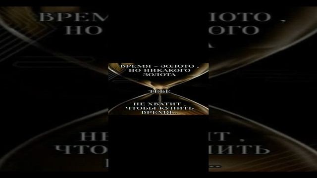 Цените своё ВРЕМЯ. смотреть онлайн