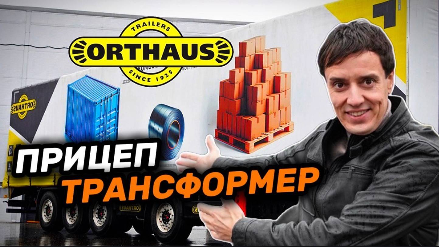 САМЫЙ многофункциональный ПРИЦЕП в мире смотреть онлайн