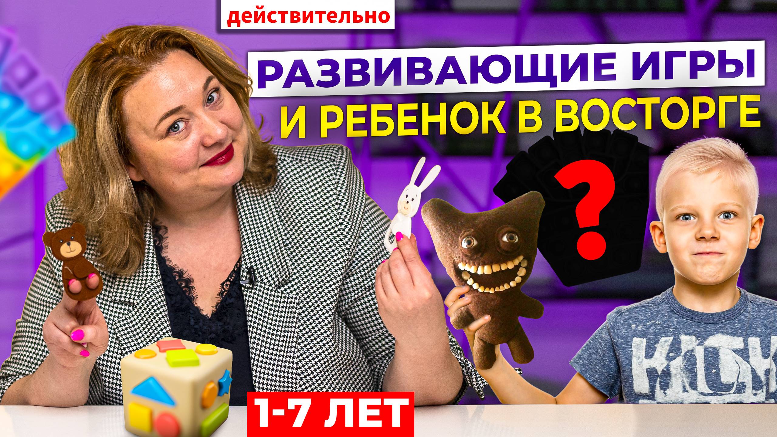 Лучшие развивающие игры для детей 1-7 лет \ Как правильно выбирать игры для своего ребенка? смотреть онлайн