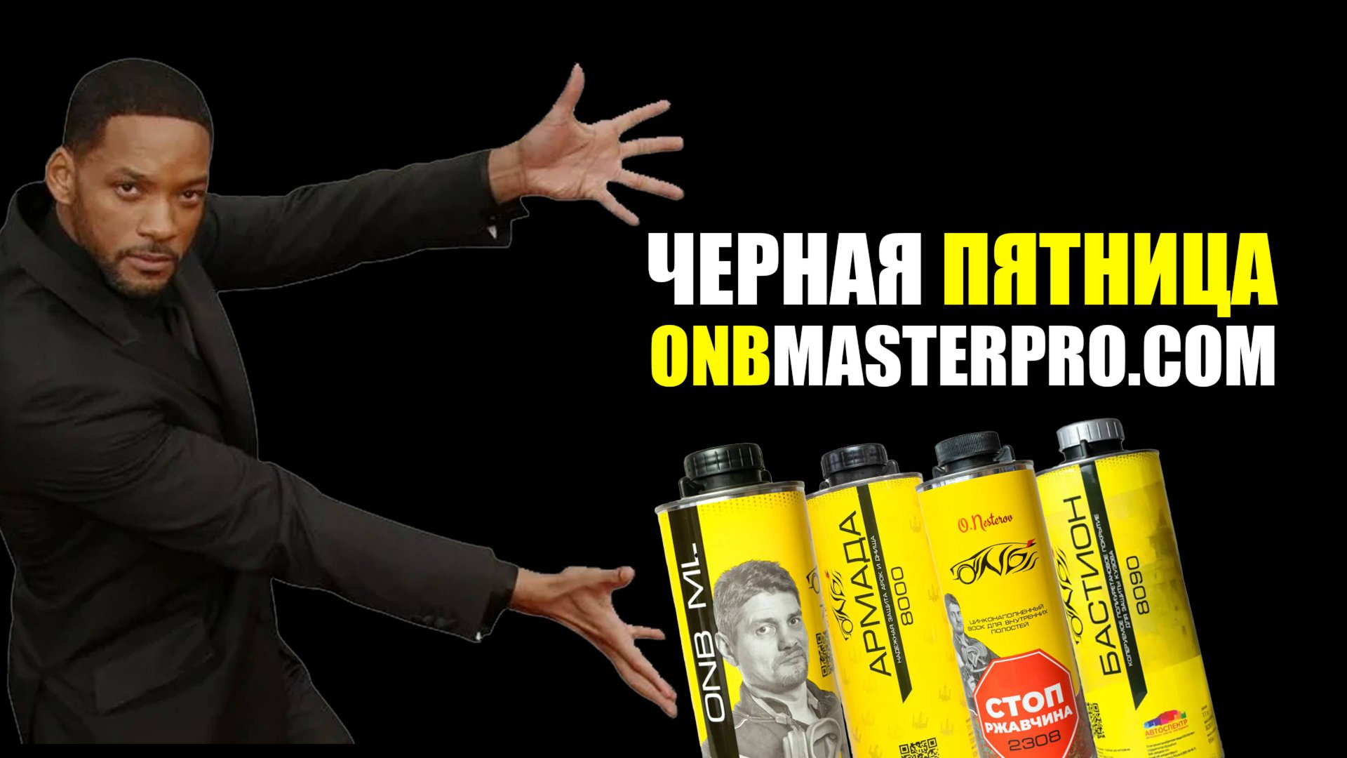 Мощная чёрная пятница на ОНБ МАСТЕР смотреть онлайн