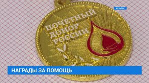 30 почётных доноров наградили в Иркутске
