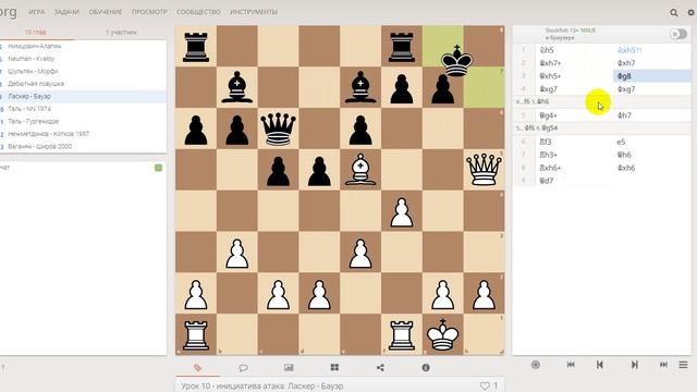 Урок 10. Инициатива. Атака на короля часть 2. 10 августа 2021.