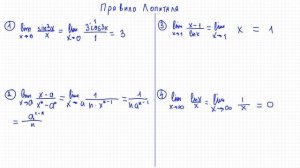 Пределы №7. Правило Лопиталя