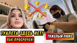 Элитный треш салон с просрочкой и отсутствием санитарии.Санкт-Петербург метро Беговая