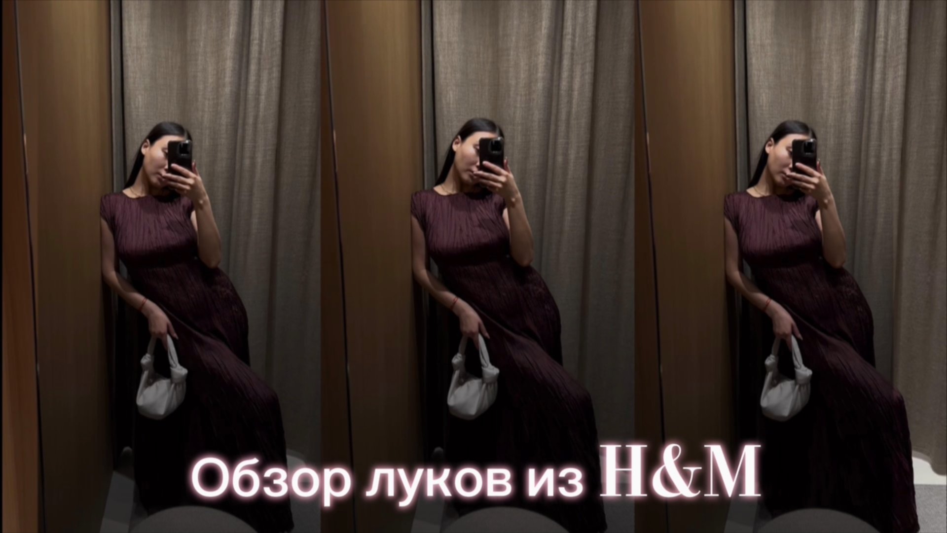 Шоппинг в H&M| стильные образы из масс маркета смотреть онлайн