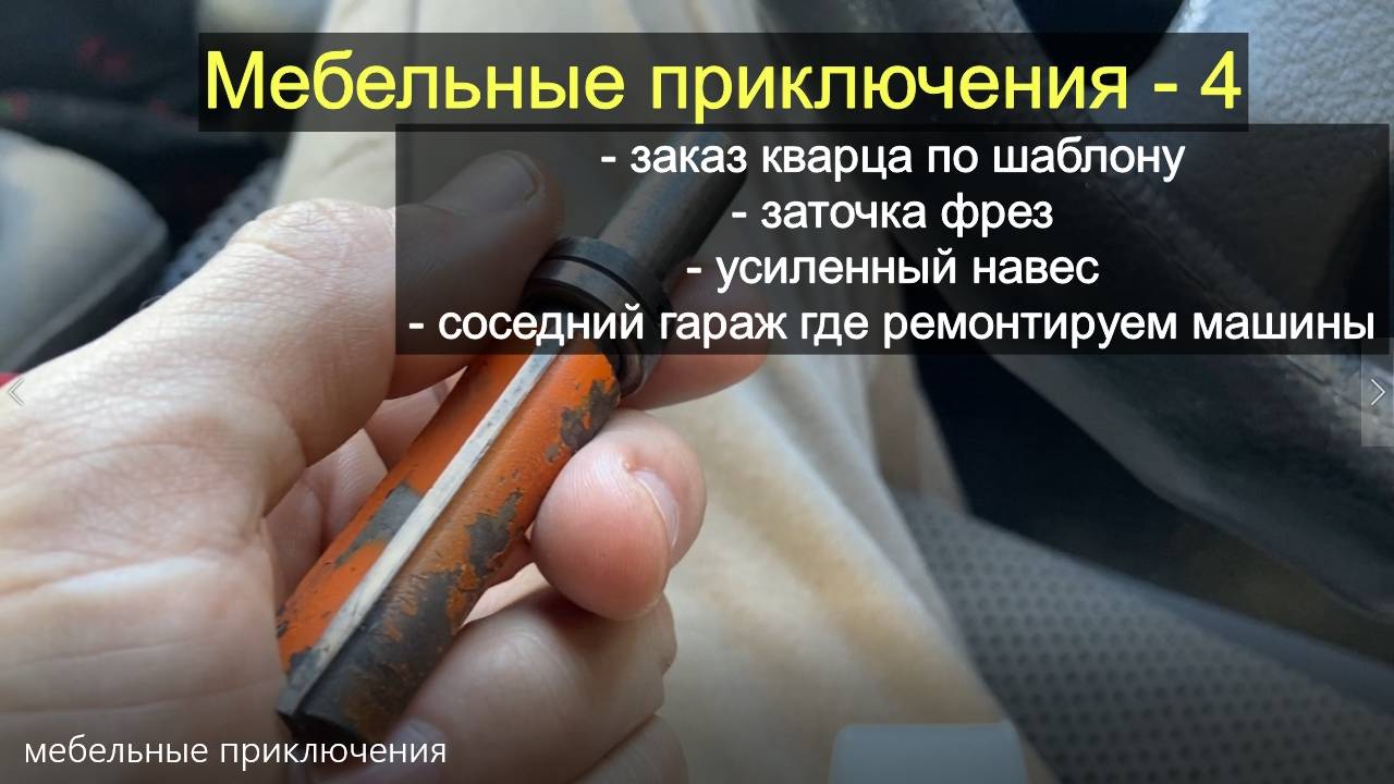 Мебельные приключения - 4 смотреть онлайн