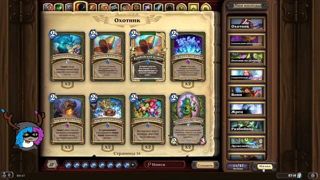 Пишем снова шпоры по Hearthstone смотреть онлайн