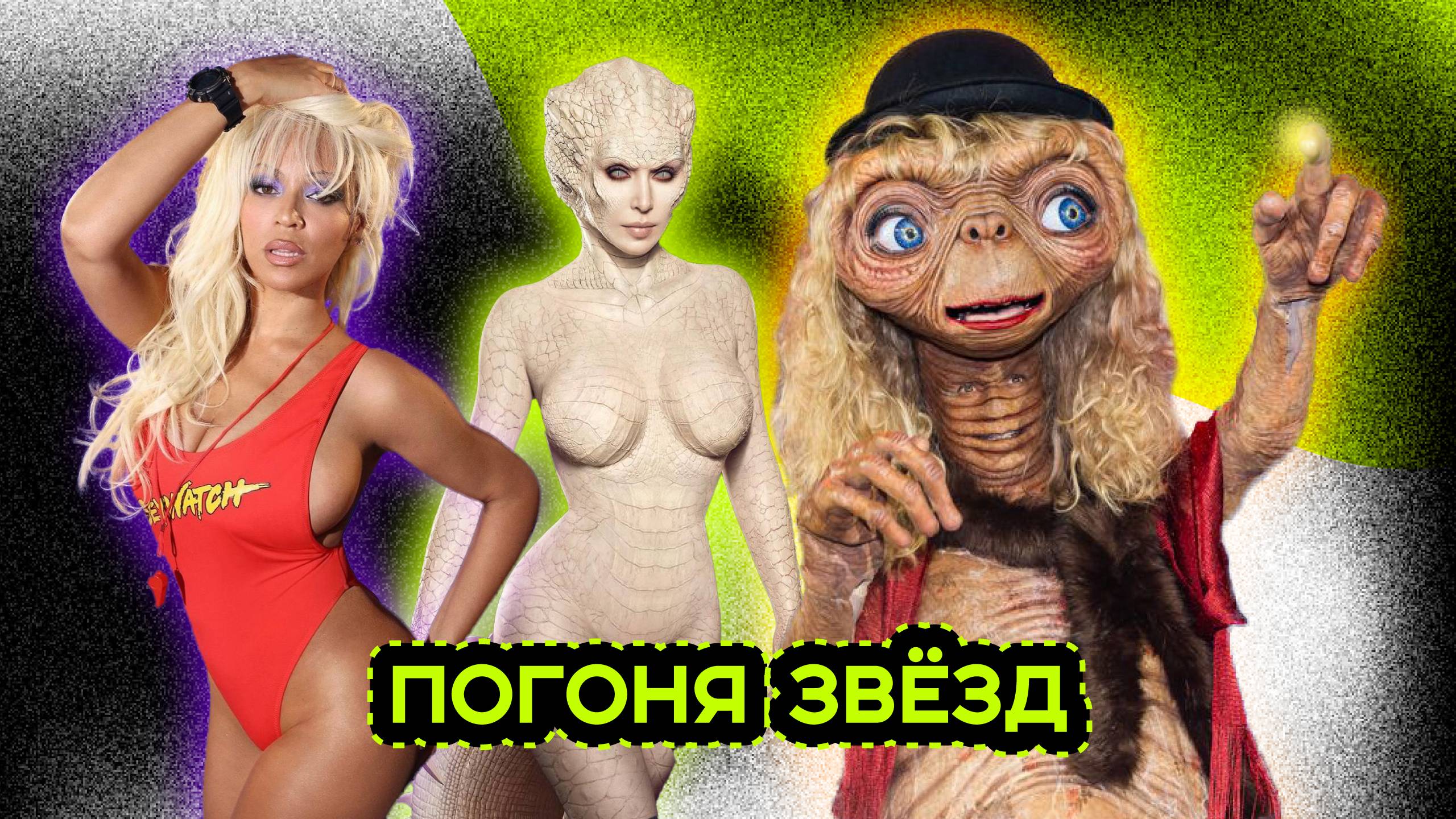 ОБЗОР ЗВЁЗДНЫХ КОСТЮМОВ НА ХЭЛЛОУИН смотреть онлайн