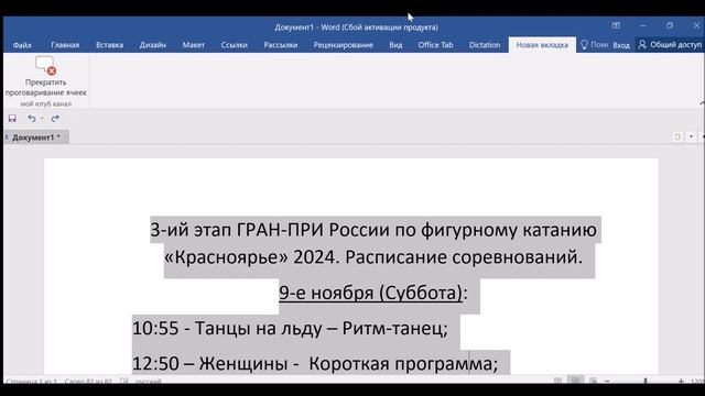 III-ий этап ГРАН-ПРИ России по фигурному катанию «Красноярье» 2024. Расписание соревнований. смотреть онлайн