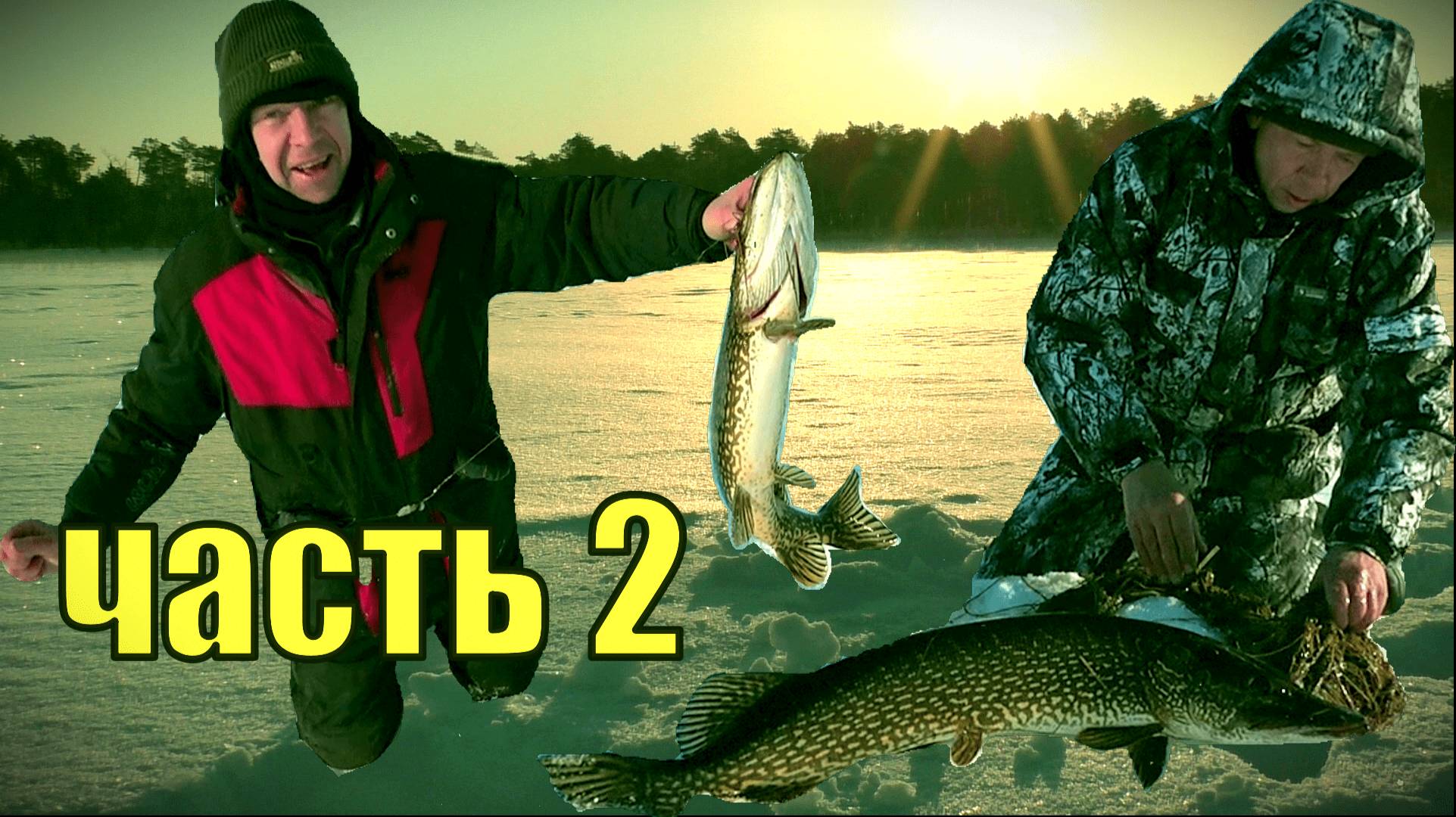 Щучье безумие на Юконде, ХМАО-Югра. Часть 2, убойная. смотреть онлайн