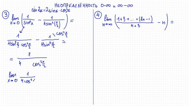 Пределы №4. Неопределенность 0 ∞ и ∞-∞ смотреть онлайн
