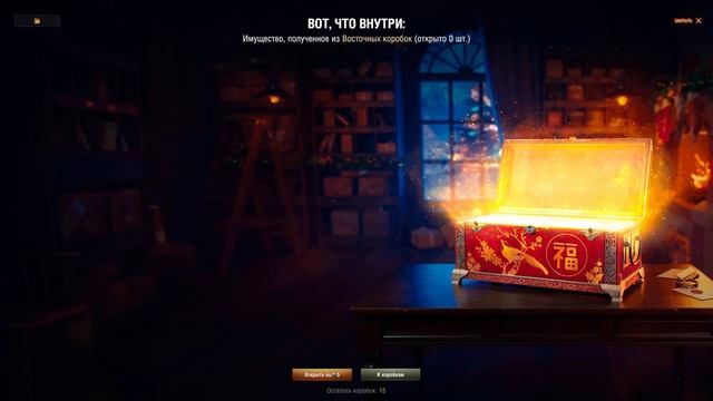 Открываю 80 больших новогодних коробок  Мир Танков (World of Tanks)