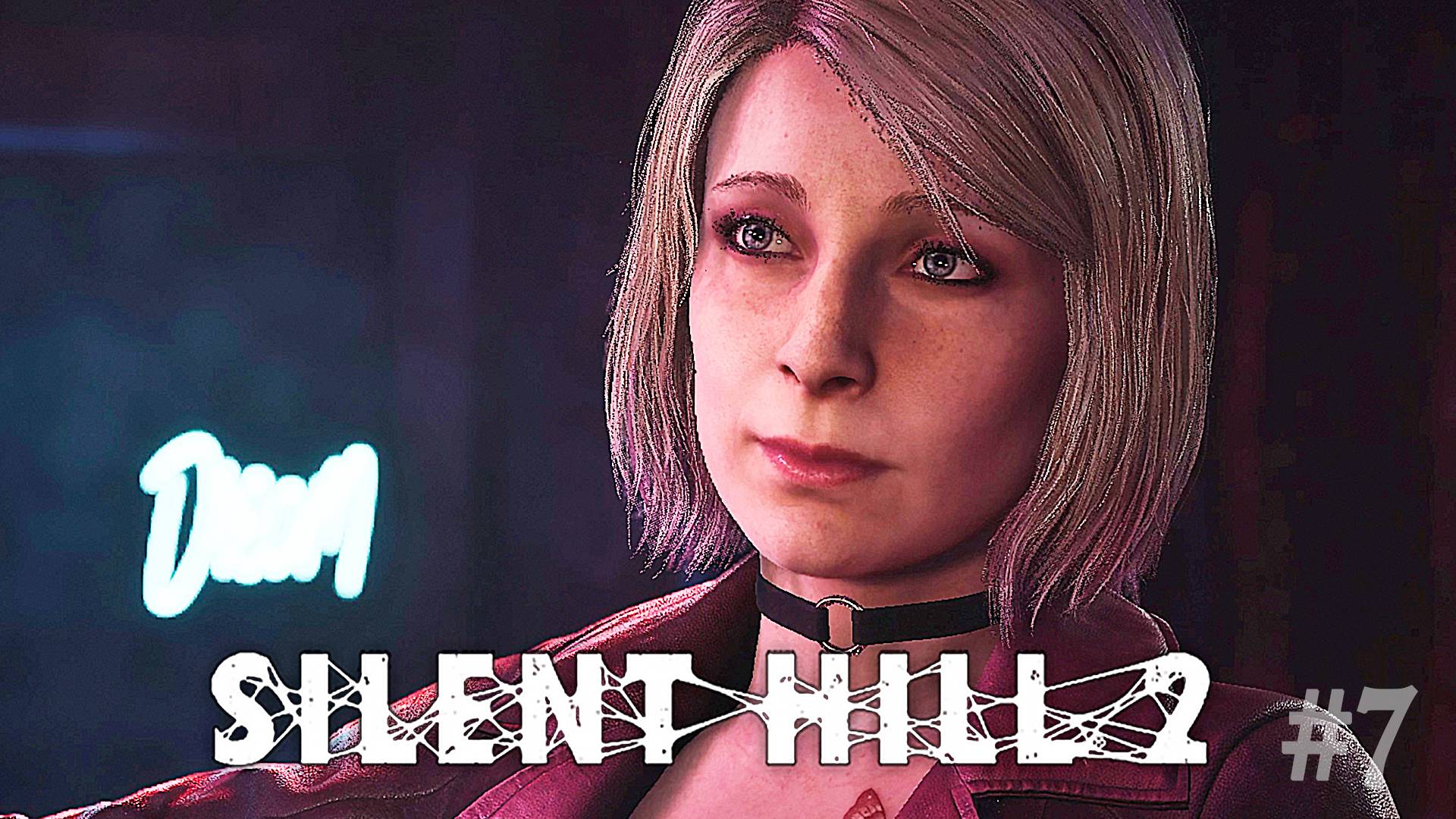 Просто Мария  ► Silent Hill 2 Remake #7