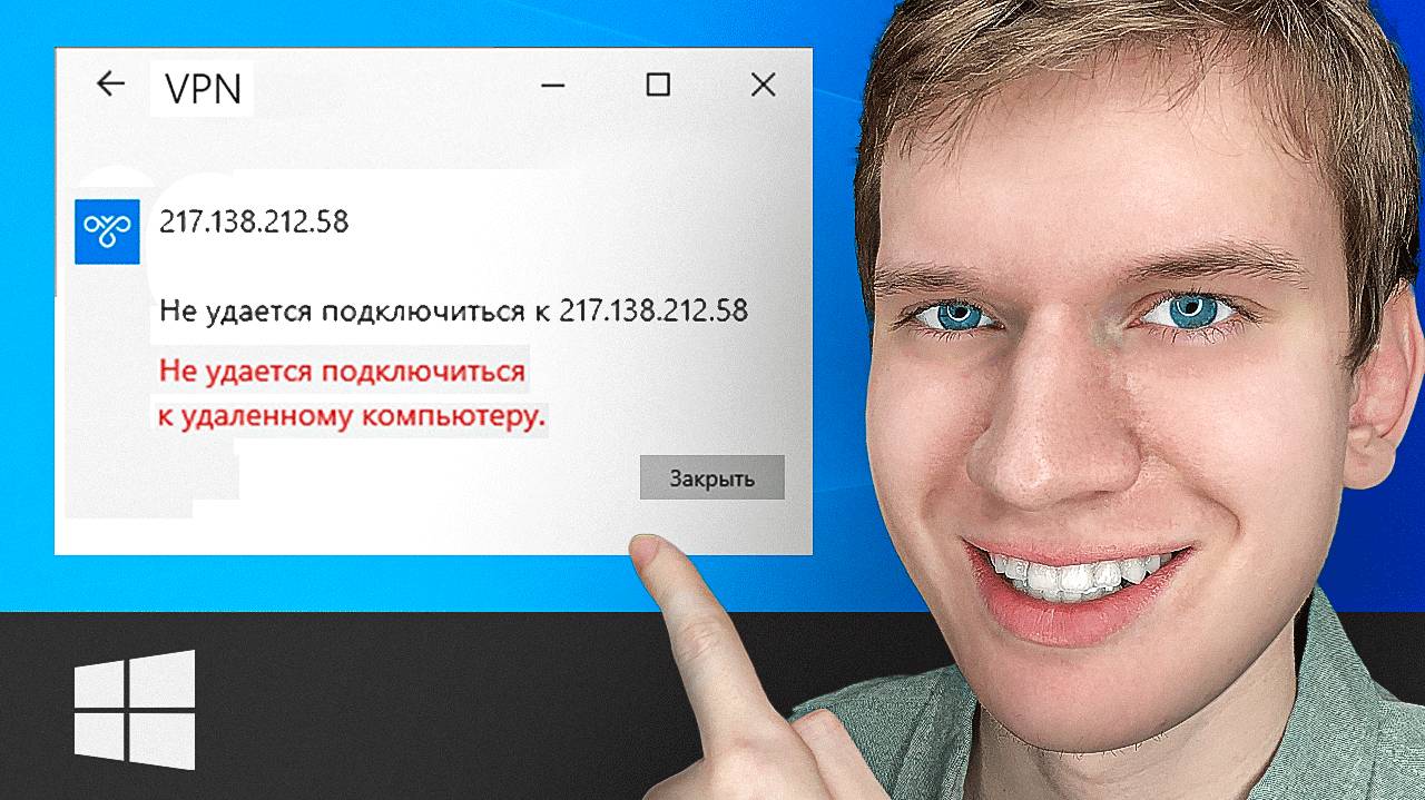 Как Решить: "Не удается Подключиться к Удаленному Компьютеру" При подключении к L2TP VPN / ВПН ? смотреть онлайн