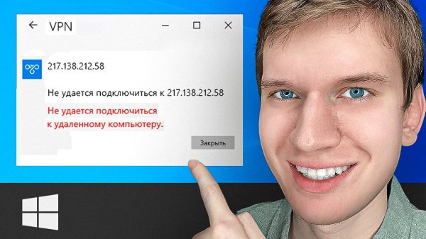 Как Решить: "Не удается Подключиться к Удаленному Компьютеру" При подключении к L2TP VPN / ВПН ?