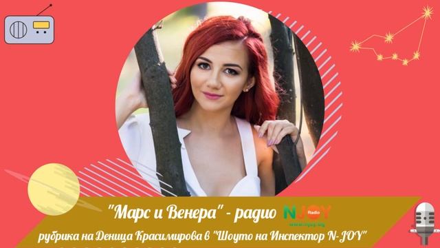 Какво означава Асцендента ни? - Рубрика Марс и Венера смотреть онлайн