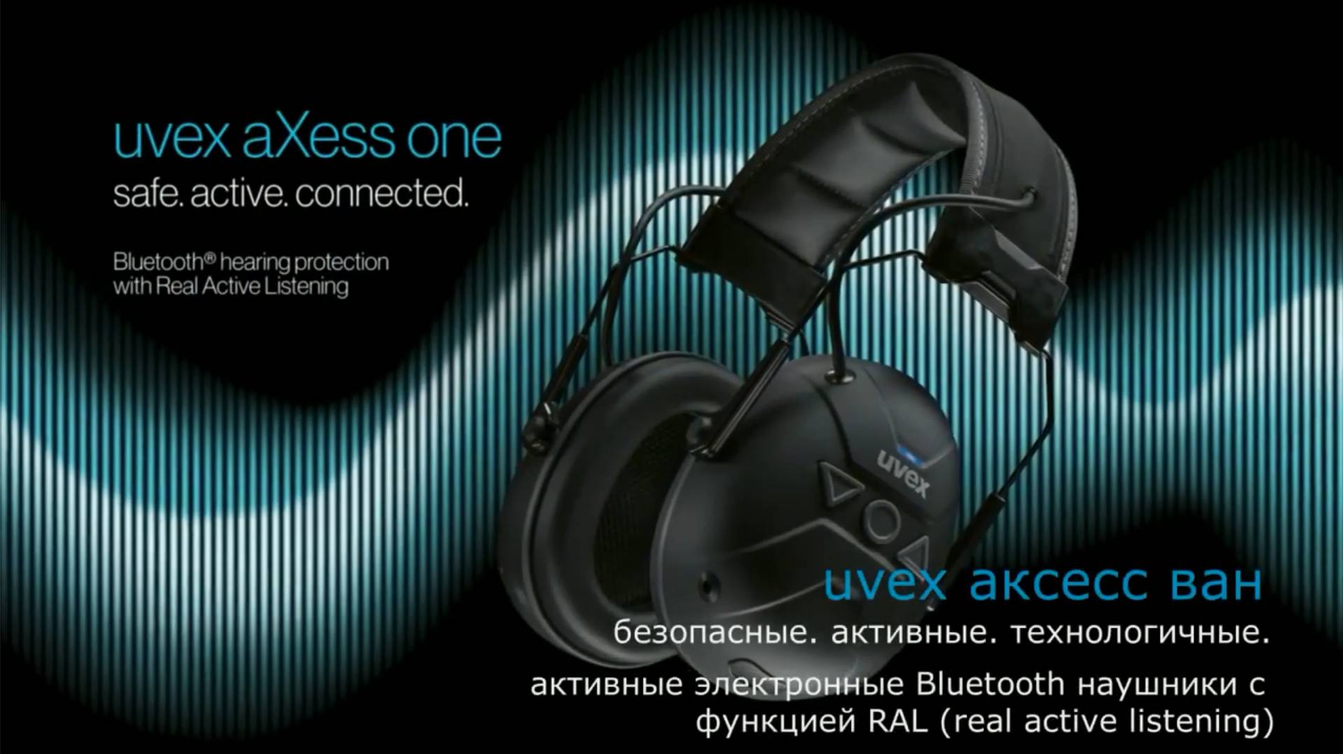 Защитные наушники UVEX АКСЕСС ВАН смотреть онлайн