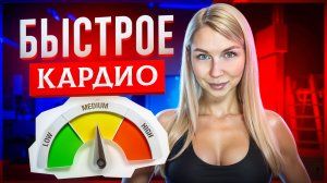 ИНТЕНСИВНАЯ ТРЕНИРОВКА | Средний уровень сложности