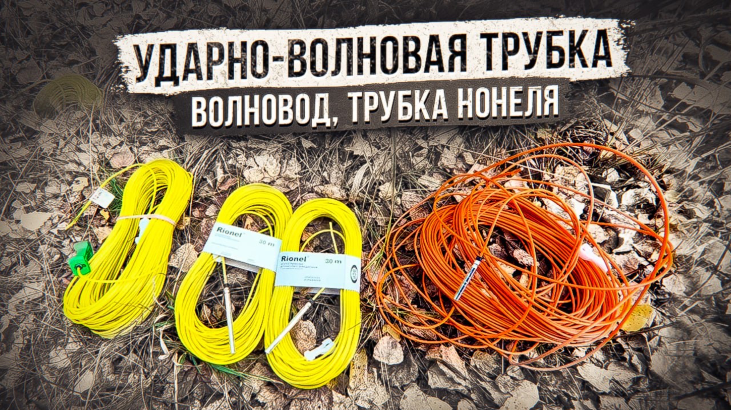 Ударно-Волновая Трубка. Волновод, трубка Нонеля смотреть онлайн