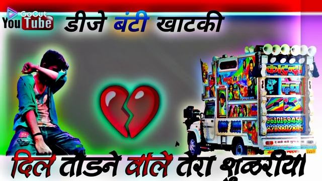 dil todne wale tera shukriya dj remix BANTI KHATKI bhil Thakur смотреть онлайн