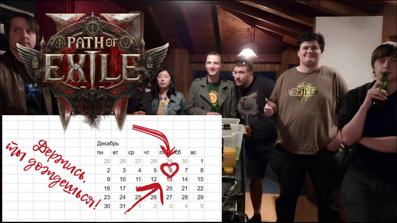 Новости Path Of Exile 2 и график Arpg релизов