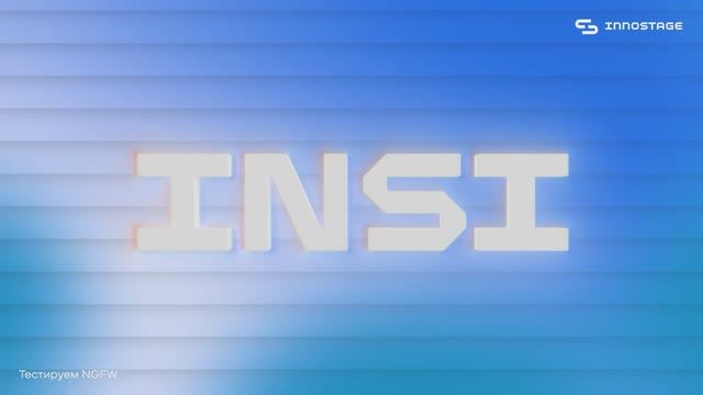 Innostage Network Security and Infrastructure смотреть онлайн