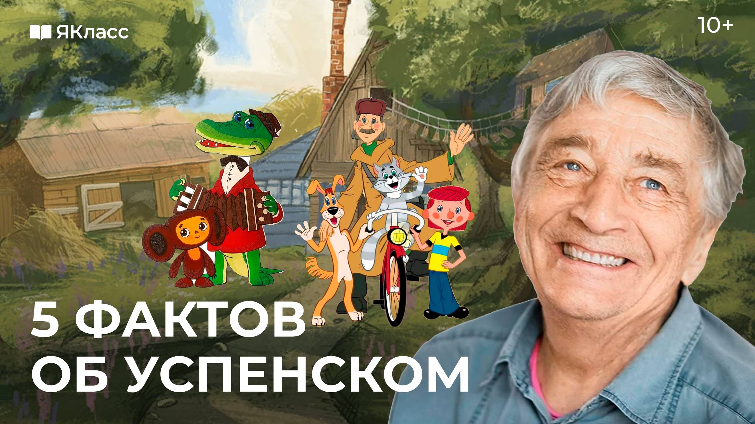 5 фактов об Успенском смотреть онлайн