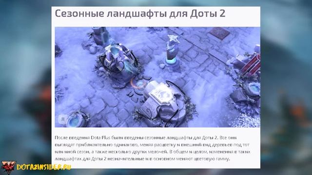 ландшафты дота 2 смотреть онлайн