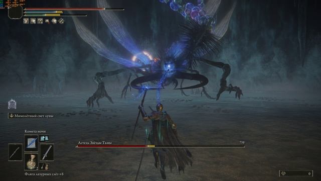 Elden Ring Астель, Звёзды Тьмы