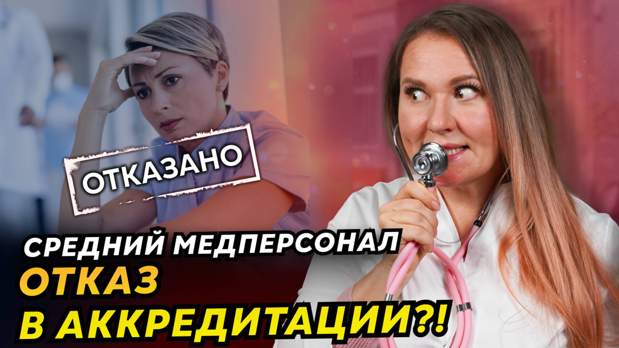 Как пройти аккредитацию медсестре, которая работает врачом? Аккредитация СМП смотреть онлайн