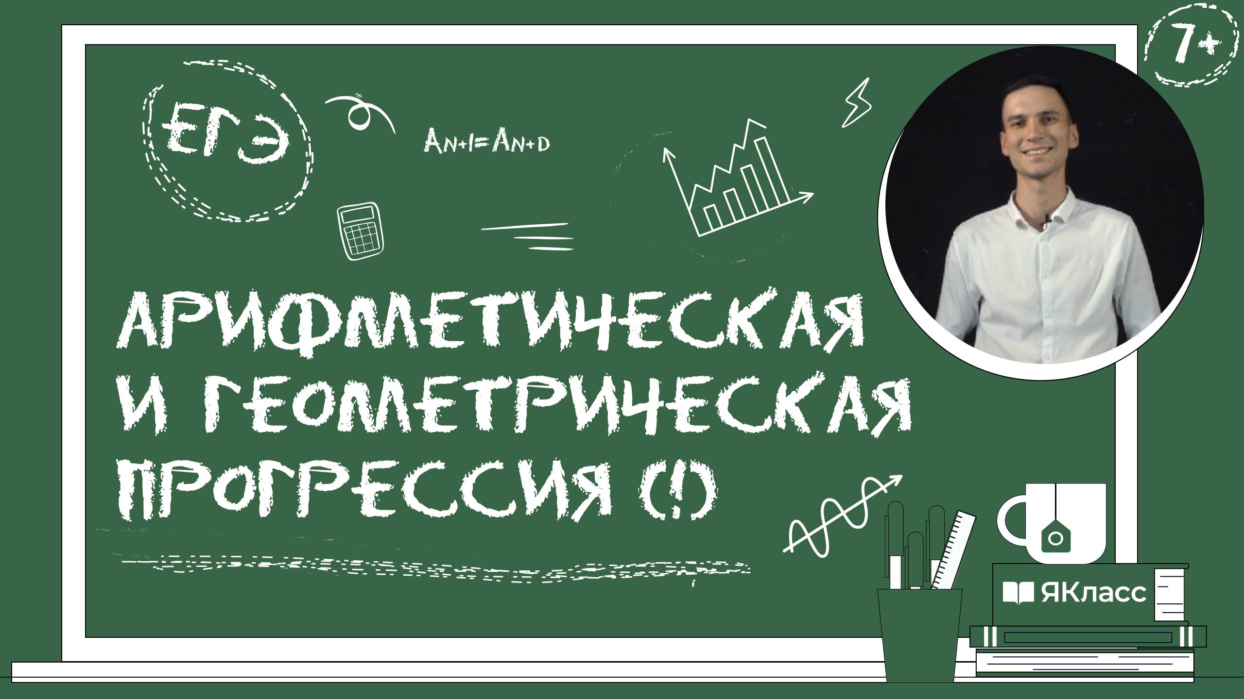Прогрессия в ОГЭ. Легкие пути к успешному решению задачи смотреть онлайн