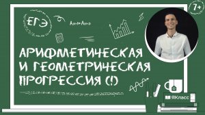 Прогрессия в ОГЭ. Легкие пути к успешному решению задачи