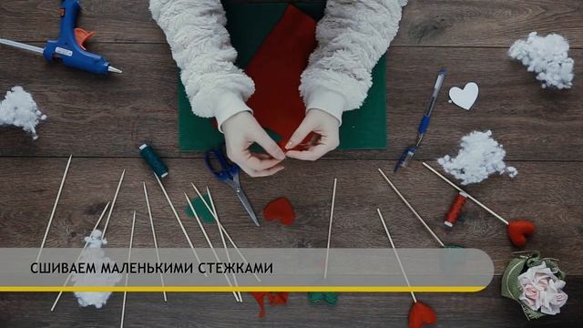 Сердечко из фетра смотреть онлайн