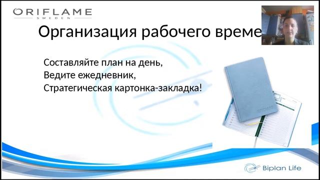 Тайм менеджмент или Как всё успевать_ Екатерина Рытина смотреть онлайн