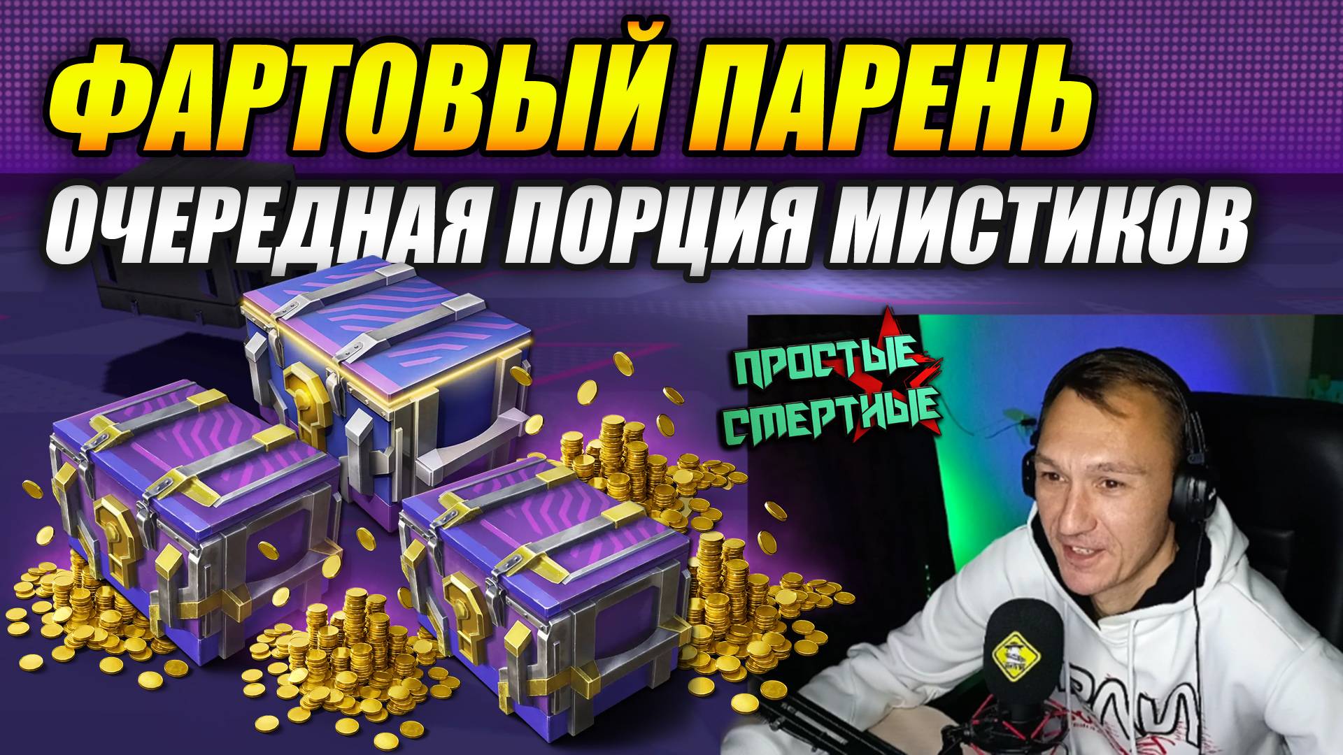 Фартовый парень или очередная порция МИСТИКОВ 🎁! (Tanks Blitz | Танки Блиц) смотреть онлайн